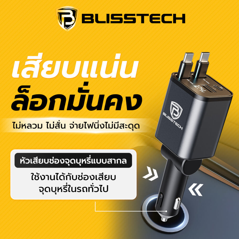 ที่ชาร์จในรถยนต์ BLISSTECH รุ่น MINI-CC 36W FAST CHARGE สายชาร์จยืดหดได้ 80ซม. 2 TYPE-C / USB-A / USB-C_2